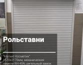 Рольставни